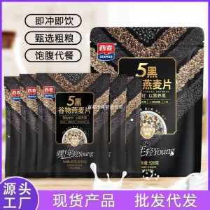 西麦五黑谷物燕麦片520gOEM代加工