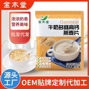 牛奶多维高钙燕麦片OEM代加工