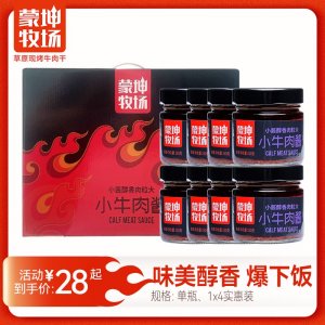 小牛肉酱 OEM/ODM贴牌代加工源头工厂