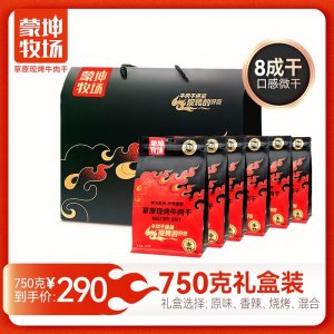 草原现烤牛肉干750g礼盒装 OEM/ODM贴牌代加工源头工厂