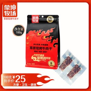 草原现烤牛肉干100g OEM/ODM贴牌代加工源头工厂