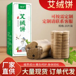 仙荃艾绒饼OEM代加工