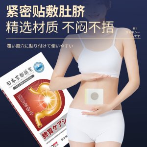 日本京都药业肠胃贴OEM代加工
