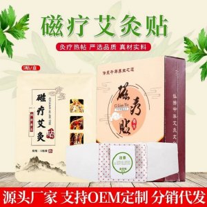 艾草磁疗贴OEM代加工