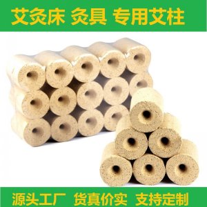 艾灸床专用艾柱OEM代加工