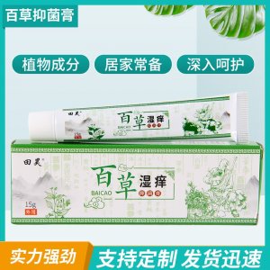 百草湿痒膏OEM代加工