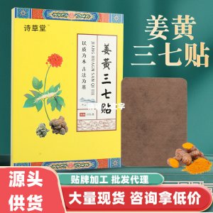 艾草姜黄三七贴OEM代加工