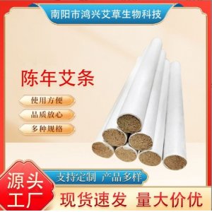 艾叶柱艾粒艾绒段艾条灸柱OEM代加工