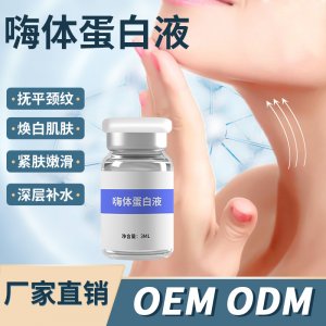 嗨体蛋白液熊猫颈纹泪沟法令纹打造天鹅颈细纹胶原蛋白美容院直销