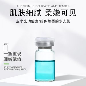 蓝水光动能素 补水保湿嫩肤小分子焕活脸部肌肤深层补水精华液