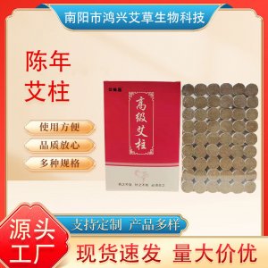 五年陈艾叶黄金柱54粒OEM代加工