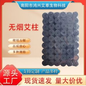 梅花灸鼎 无烟艾柱艾条OEM代加工