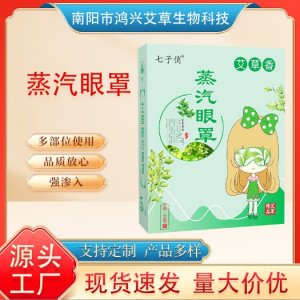 一次性自发热艾草蒸汽眼罩OEM代加工