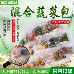 厂家供应混合冻干脱水蔬菜包 方便蔬菜调味包综合蔬菜包泡面伴侣