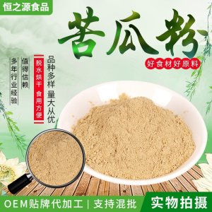 苦瓜粉 脱水蔬菜粉 果蔬粉批发 销售散装苦瓜粉 厂家供应现货