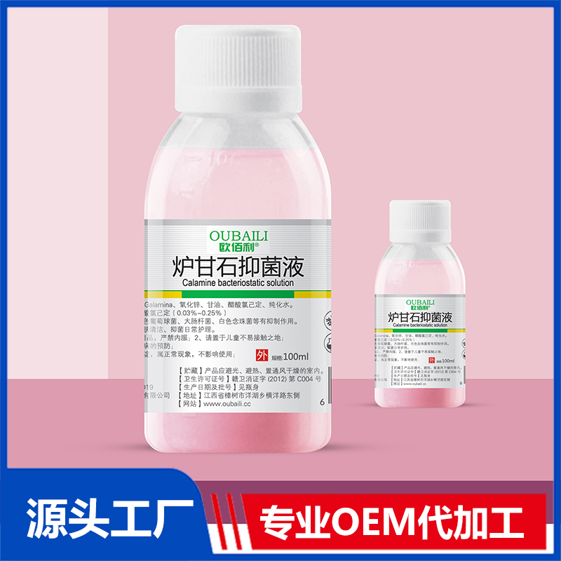 炉甘石抑菌液OEM贴牌代加工