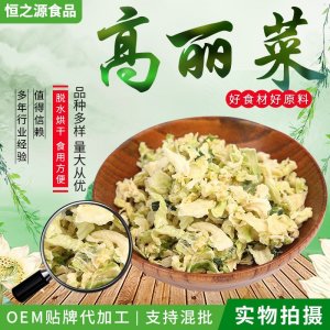 供应高丽菜脱水卷心菜 脱水蔬菜制品 包子水饺馅料脱水高丽菜批发