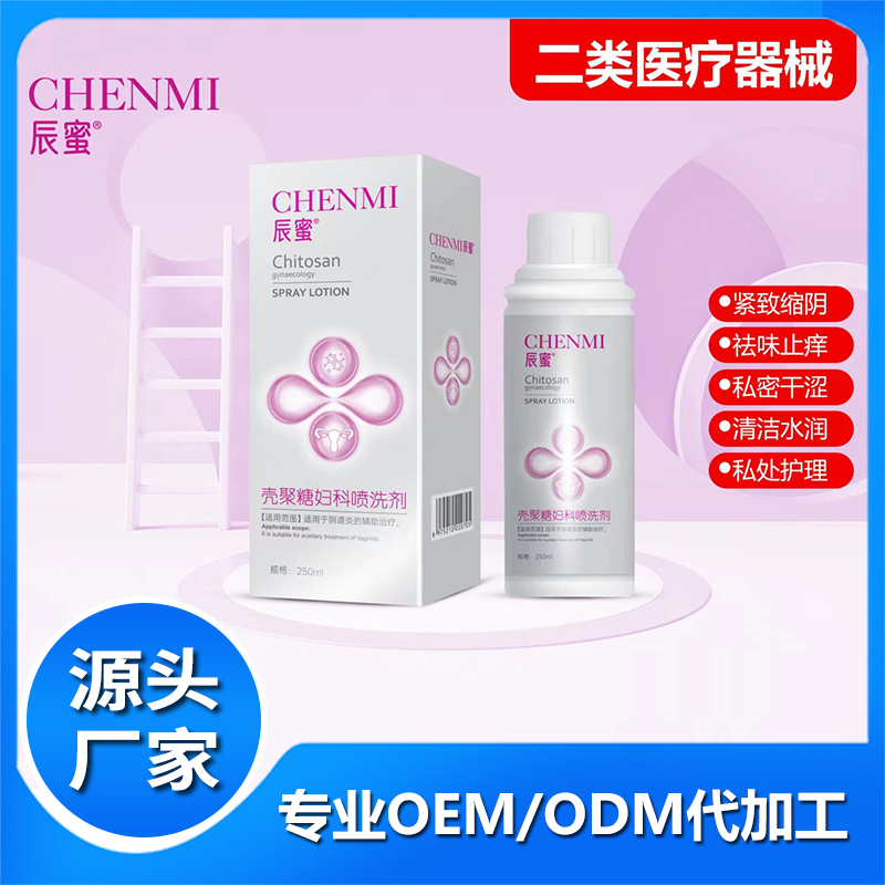 壳聚糖妇科喷洗剂 二类器械私密清洁喷剂oem贴牌