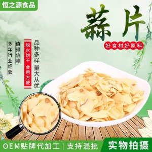 脱水大蒜片 厂价批发脱水蒜片 四六瓣大蒜片 干拌凉拌菜调味品