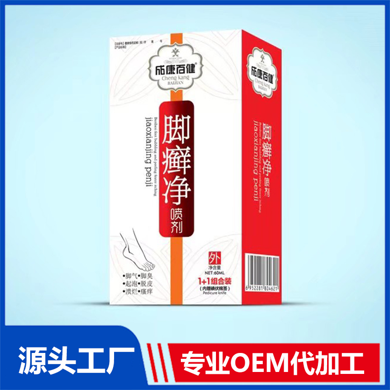 成康百健脚癣净喷剂 喷剂软膏药油OEM代工源头厂家