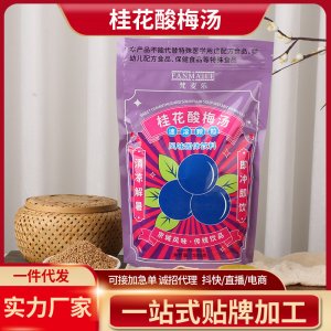 桂花酸梅汤源头工厂批发500g老北京酸梅汤原料即冲即饮夏季酸梅汤