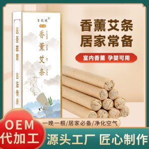 香薰艾条OEM代加工