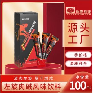 左旋肉碱风味饮料浓缩饮液体10mlOEM代加工