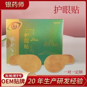 艾草护眼贴OEM代加工