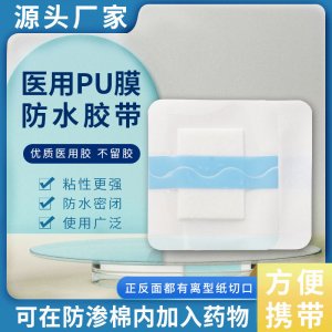透明pu膜敷料棉三伏贴OEM代加工
