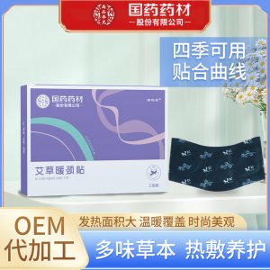 国药药材 艾草蒸汽暖身贴OEM代加工