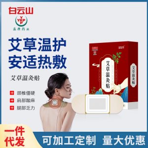 健医师艾草温灸贴OEM代加工