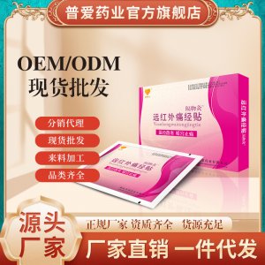 暖贴温宫贴女生调理生理期贴OEM代加工