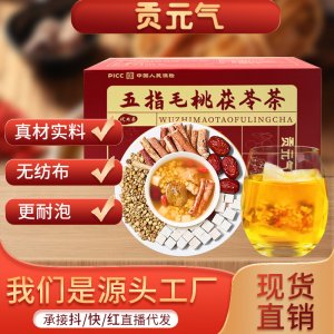 贡元气五指毛桃茯苓茶代用茶源头工厂量大价优厂家 加 工 批发