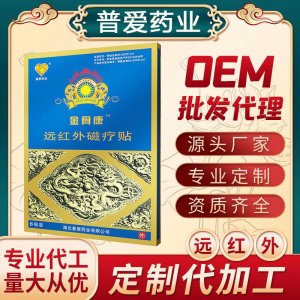 金骨康远红外磁疗贴磁疗贴OEM代加工