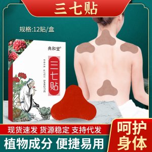 三七贴艾草温灸贴OEM代加工