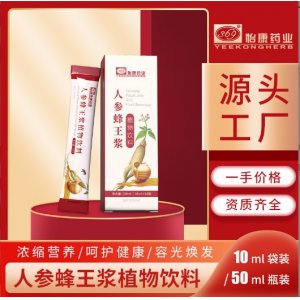 东北长白山人参蜂王浆10ml浓缩饮料液态饮OEM代加工
