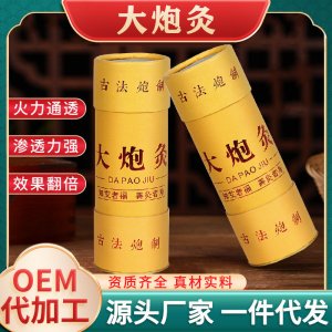 大炮灸艾条OEM代加工
