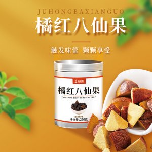 仙草姬橘红八仙果红陈皮黄角桔红果干厂家批发八仙果橘红代发现货