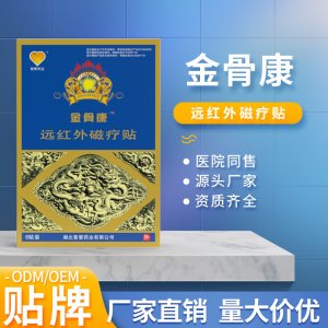 普爱远红外磁疗贴OEM代加工