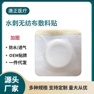 无纺布三伏贴OEM代加工