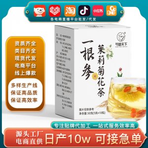 袋泡一根参茉莉菊花茶 茉莉花菊花枸杞组合茶 人参枸杞一根参茶
