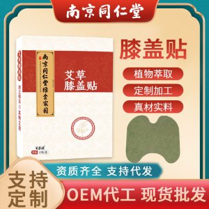 南京同仁堂 膝盖贴OEM代加工