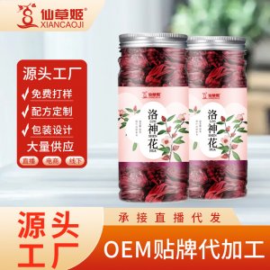 仙草姬洛神花玫瑰茄女人花果茶代用茶罐装50克支持批发一件代发