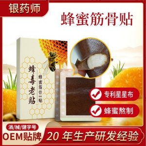 蜂毒老贴OEM代加工