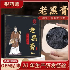 传统手工老黑膏腰椎膝盖贴OEM代加工
