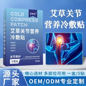 艾草关节营养冷敷贴OEM代加工