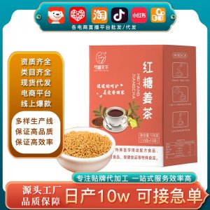 厂家直销直播带货批发固体饮料红糖姜茶 女性大姨妈代发黑糖姜茶