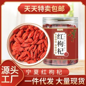 贡元气宁夏红枸杞子大颗粒枸杞70g礼品大果红枸杞厂家OEM代加工