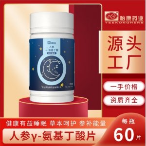 人参γ-氨基丁酸压片糖果OEM代加工