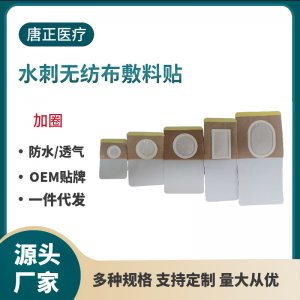 肚脐贴空白贴无纺布贴穴位空贴三伏贴敷料贴OEM代加工